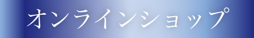 PCオンラインボタン