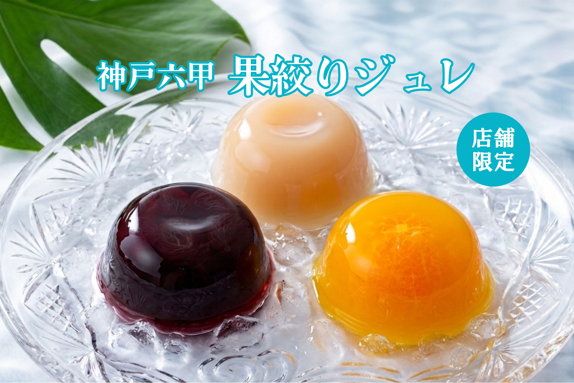 季節の商品
