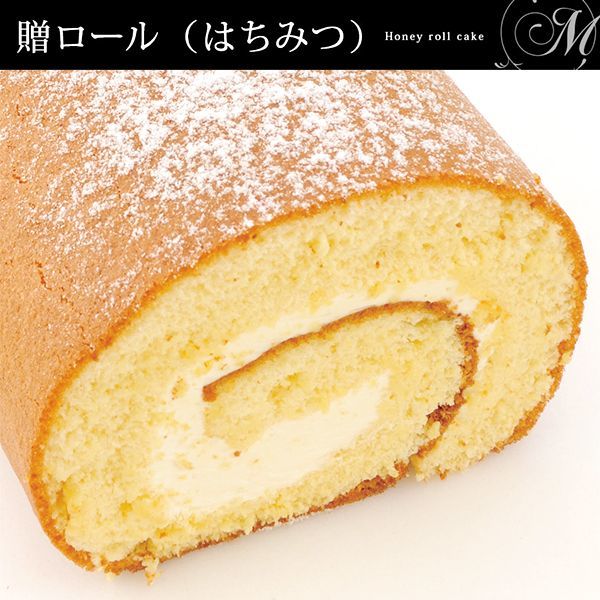 ロールケーキ専門店 みかげ山手ロール 販売済み ギフトセット